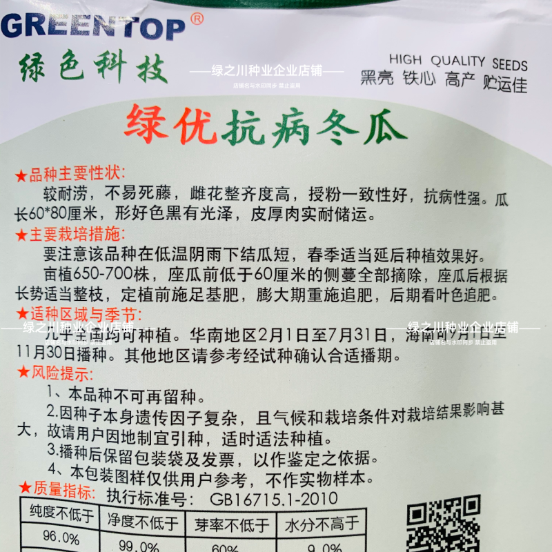 广东绿优铁柱冬瓜种子黑皮铁心冬瓜种籽南方高产耐热抗病黑亮