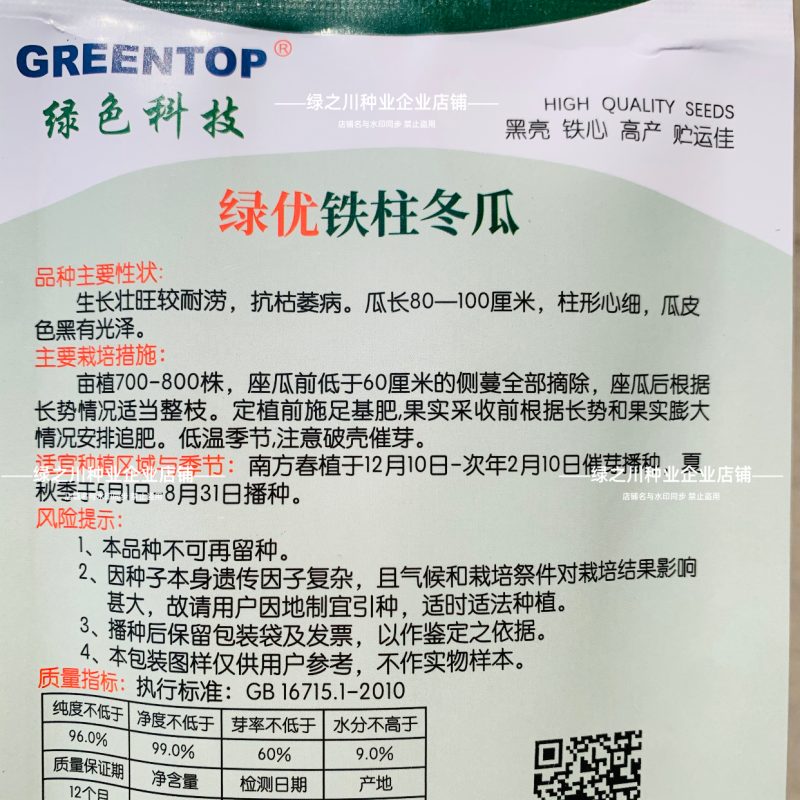 广东绿优铁柱冬瓜种子黑皮铁心冬瓜种籽南方高产耐热抗病黑亮