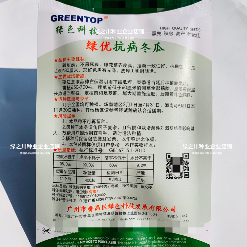 广东绿优铁柱冬瓜种子黑皮铁心冬瓜种籽南方高产耐热抗病黑亮