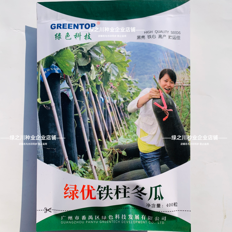 广东绿优铁柱冬瓜种子黑皮铁心冬瓜种籽南方高产耐热抗病黑亮
