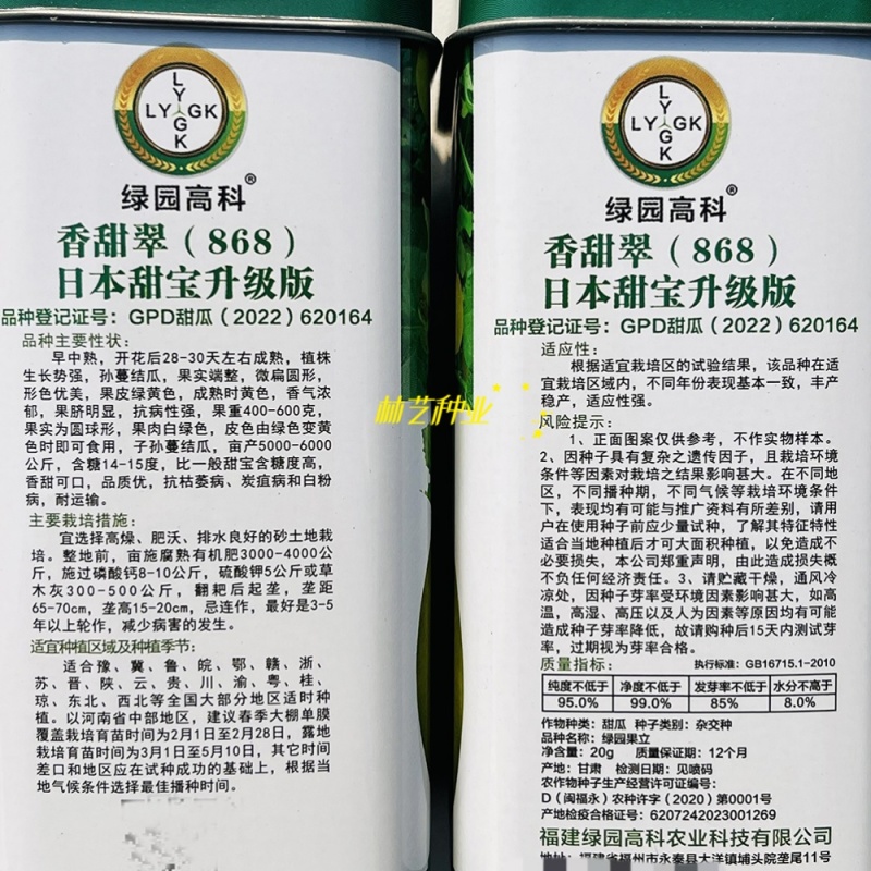 绿园果立甜宝甜瓜种子甜宝种子酥脆香甜薄皮香瓜甜瓜甜宝蔬菜