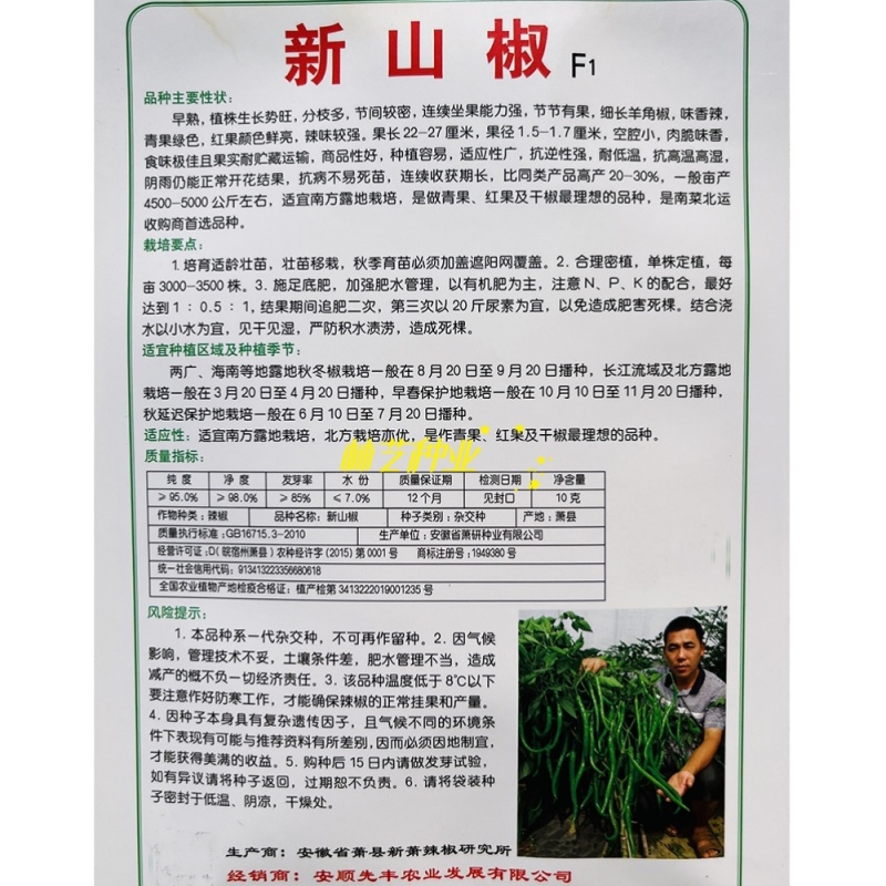 新山椒线椒辣椒种子口感好强辣亮绿早熟高产商品性佳