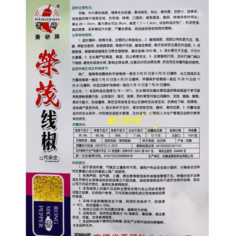 荣茂线椒线椒种子早熟辣椒种籽丰产线椒干鲜两用抗病强座果
