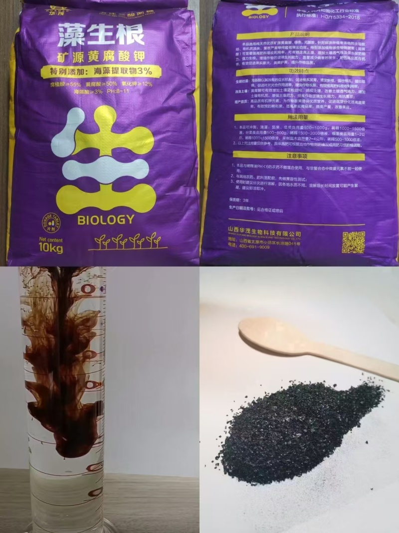华茂农业集团——藻生根添加海藻的矿源黄腐酸钾