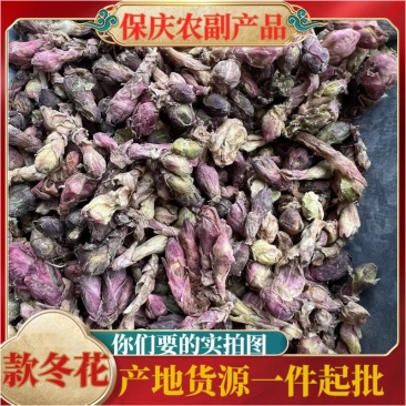 【大头花多货对版】包邮甘肃货花骨朵多新货款冬花干货冬花