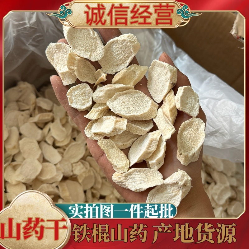 【货对版】无硫山药铁棍淮山药干货怀山药干山药片