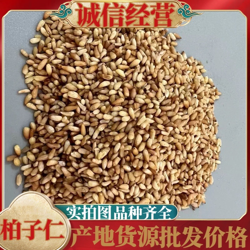 【货对版】净货柏子仁干净无杂质柏籽仁去壳侧柏子