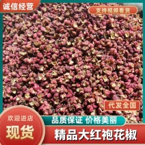 【原货】陕西韩城大红袍花椒产地直发货源充足全国代发