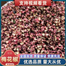 陕西韩城大红袍花椒梅花椒产地直发货源充足