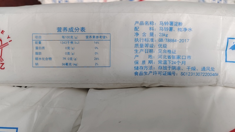 马铃薯一级淀粉