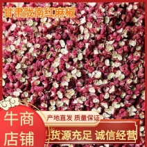 甘肃陇南武都红花椒红麻椒产地直发常年批发全国发货