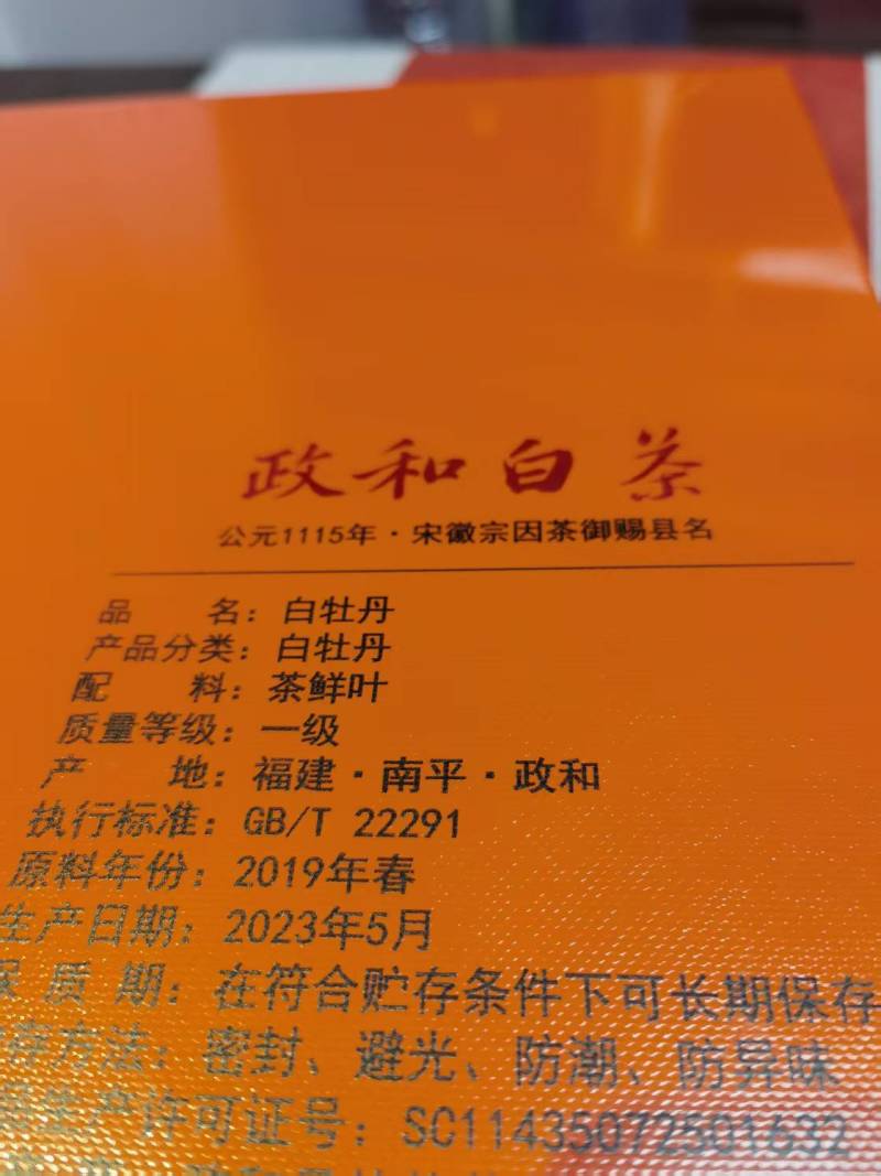 礼盒装白茶，礼盒装白牡丹/自产自销，量大从优，供超市电商
