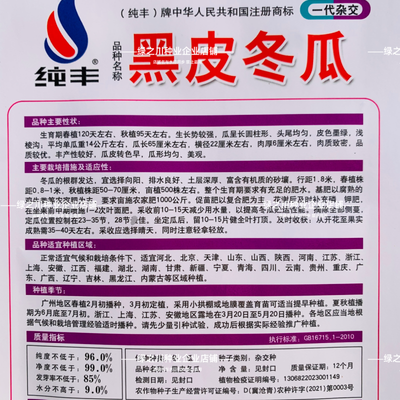 杂交一代黑皮冬瓜种子皮色墨绿大果丰产冬瓜种子庭院大田蔬菜