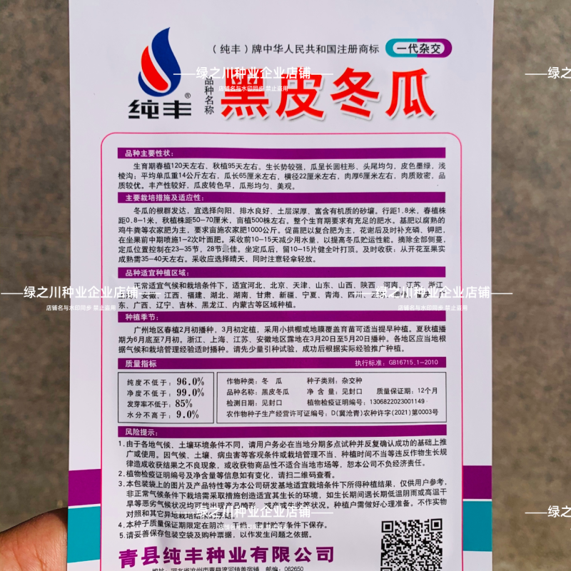 杂交一代黑皮冬瓜种子皮色墨绿大果丰产冬瓜种子庭院大田蔬菜