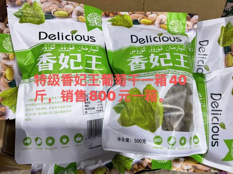 新疆精品葡萄干，规格齐全，品质佳，货量充足，欢迎咨询