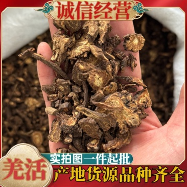羌活川羌保庆药业批发川羌活实物拍摄发货如图