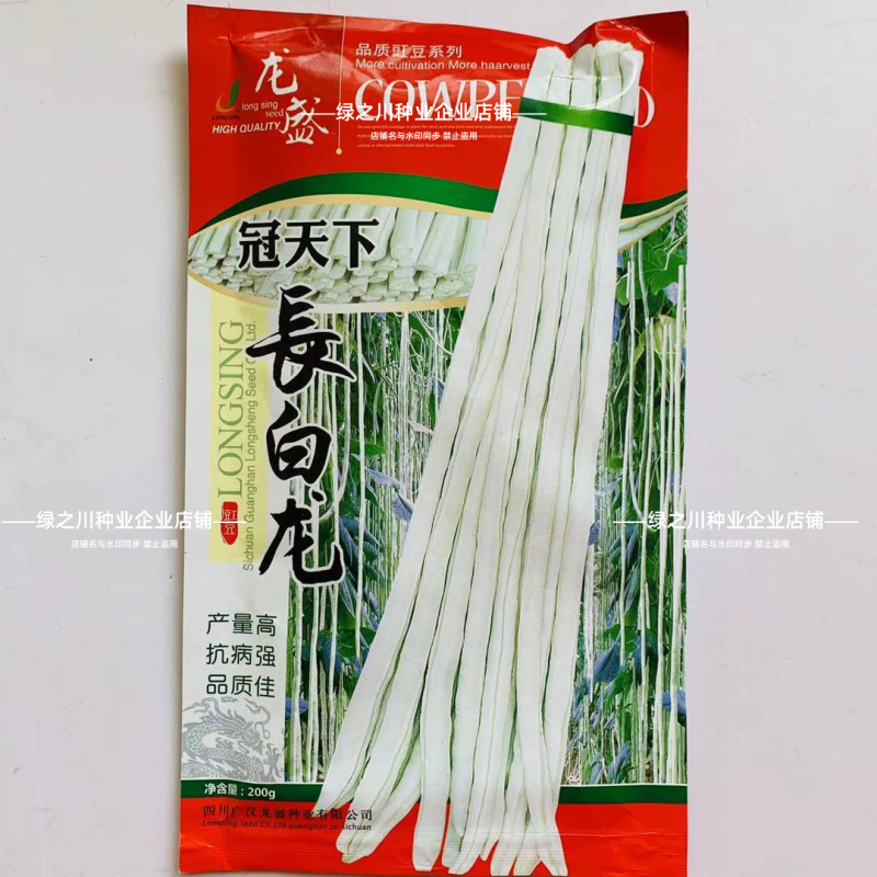 农望白条长豇豆种子长豆角种子长白龙白豇豆种子抗病强