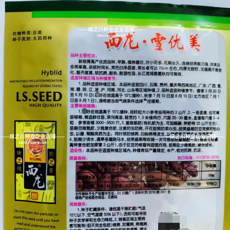 农望白条长豇豆种子长豆角种子长白龙白豇豆种子抗病强