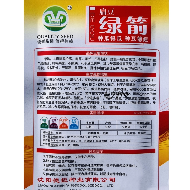 绿箭扁豆种子高产早熟宽芸豆超宽油豆种子蔬菜