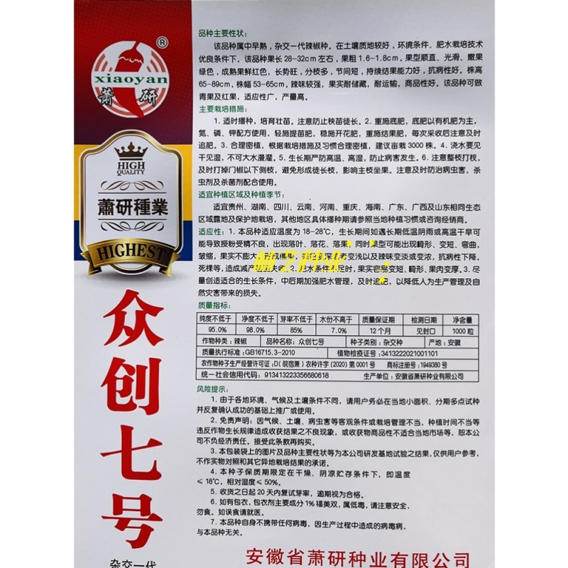 众创七号青红两用长线椒种子熟果鲜红亮香辣果顺直红线椒