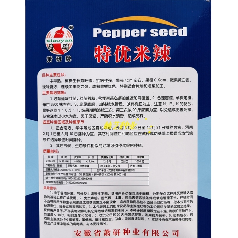 特优米辣小米椒种子辣椒种籽特辣泡椒种籽春秋大田高产抗
