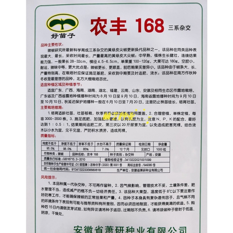农丰168辣椒种子中早熟大椒长果型黄绿皮三系杂交尖椒种籽