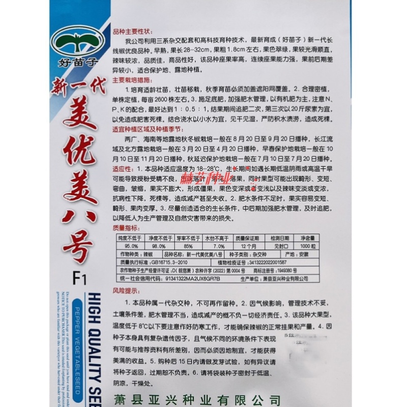 美优美八号F1辣椒种子早熟线椒种籽顺直光亮浅绿抗病辣味浓