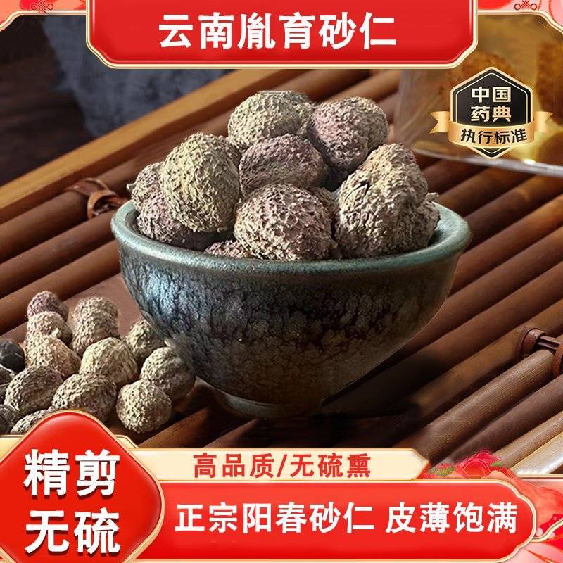 云南文山阳春砂仁统货