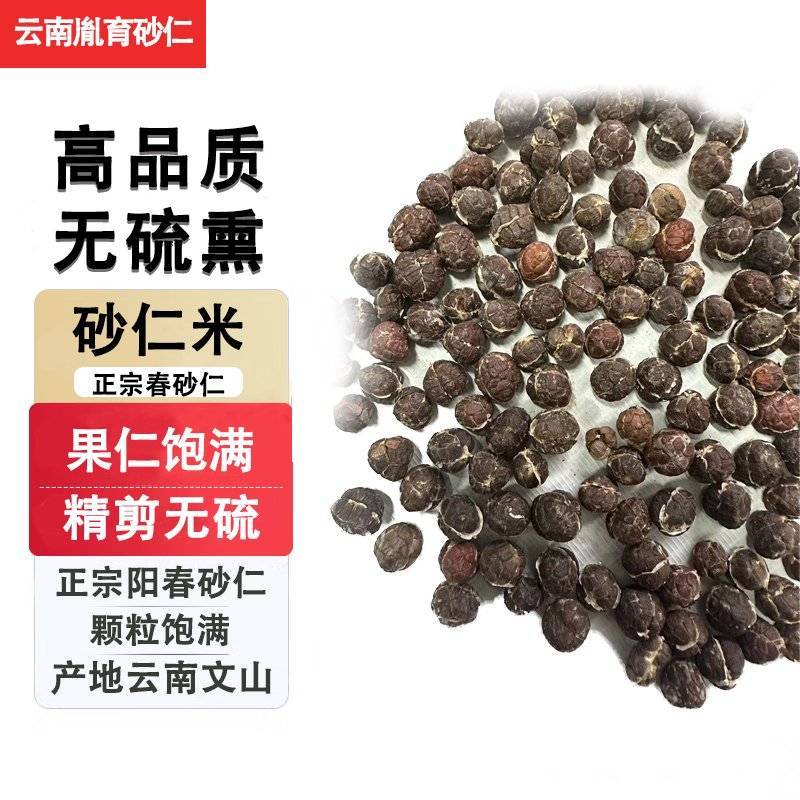 云南文山阳春砂仁米