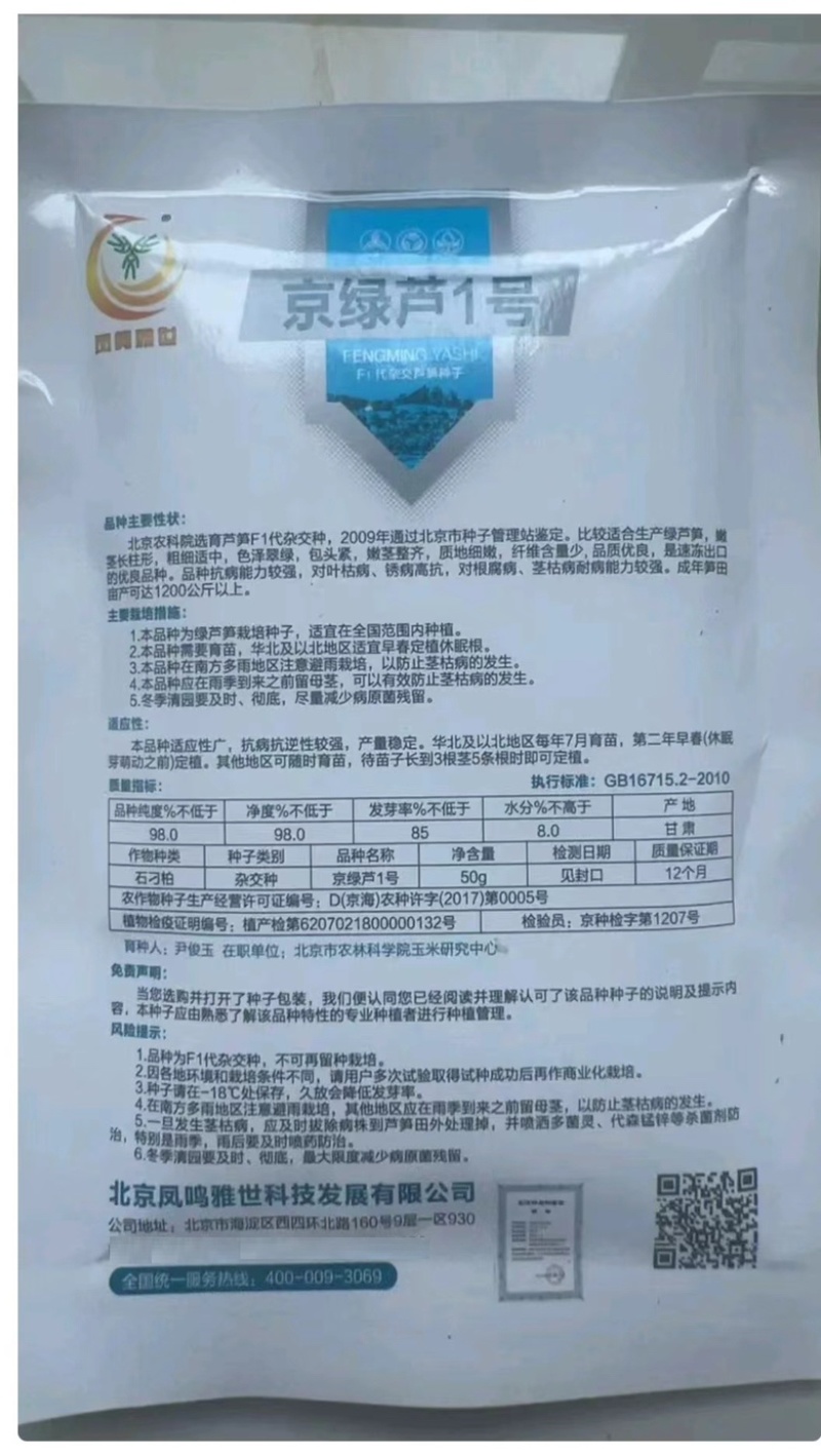 京绿3号F1芦笋种子商品性好品质优