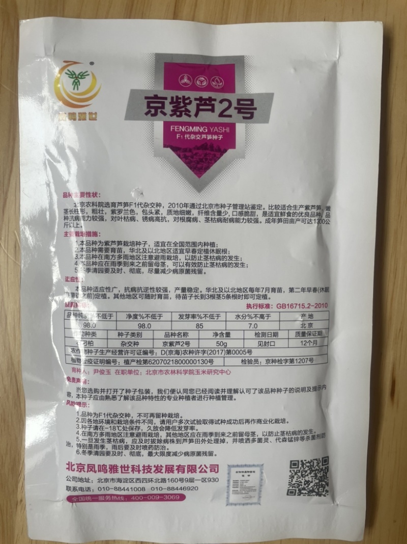 京绿3号F1芦笋种子商品性好品质优