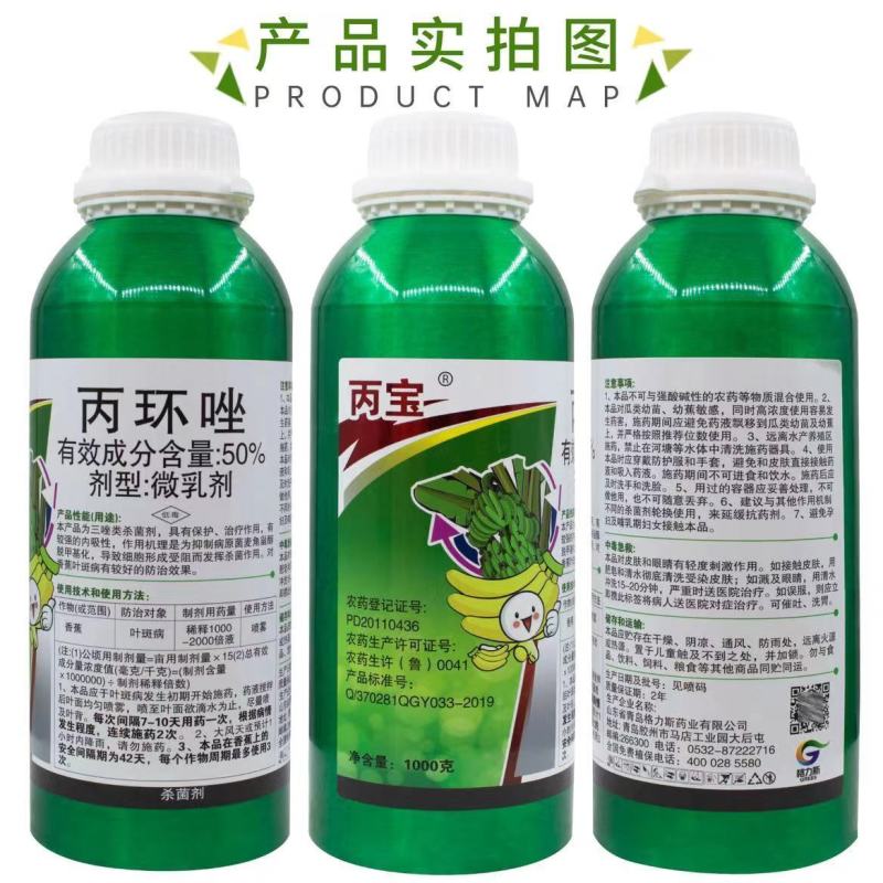 50%丙环唑杀菌剂农用高含量农药正品香蕉叶斑病老牌铝瓶