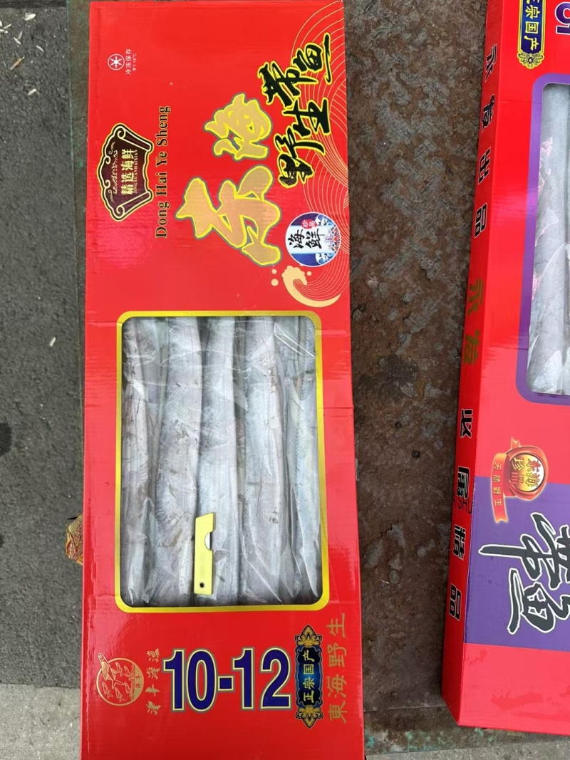带鱼
