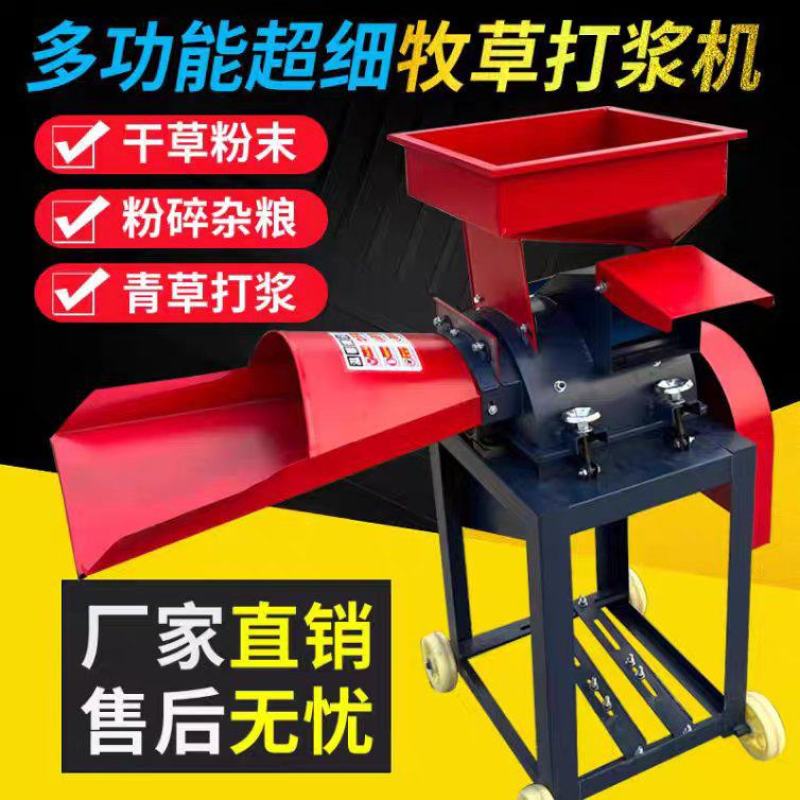 多功能牧草打浆机家用电三相电