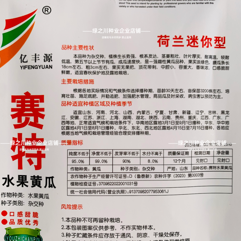 脆绿荷兰水果黄瓜种子强雌婕美塔西亚小黄瓜种子脆甜光滑无刺