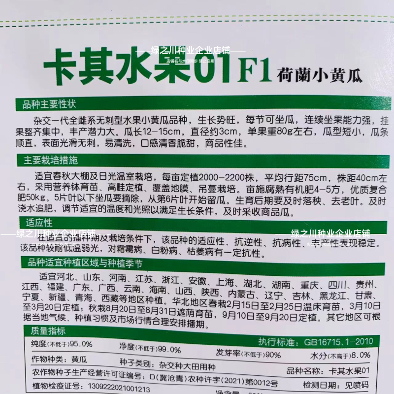 脆绿荷兰水果黄瓜种子强雌婕美塔西亚小黄瓜种子脆甜光滑无刺