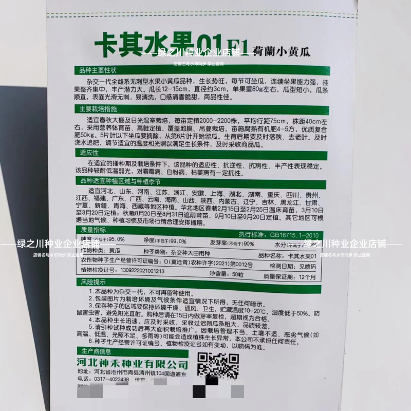 卡其水果01黄瓜种子脆甜清香光滑无刺荷兰水果黄瓜种子