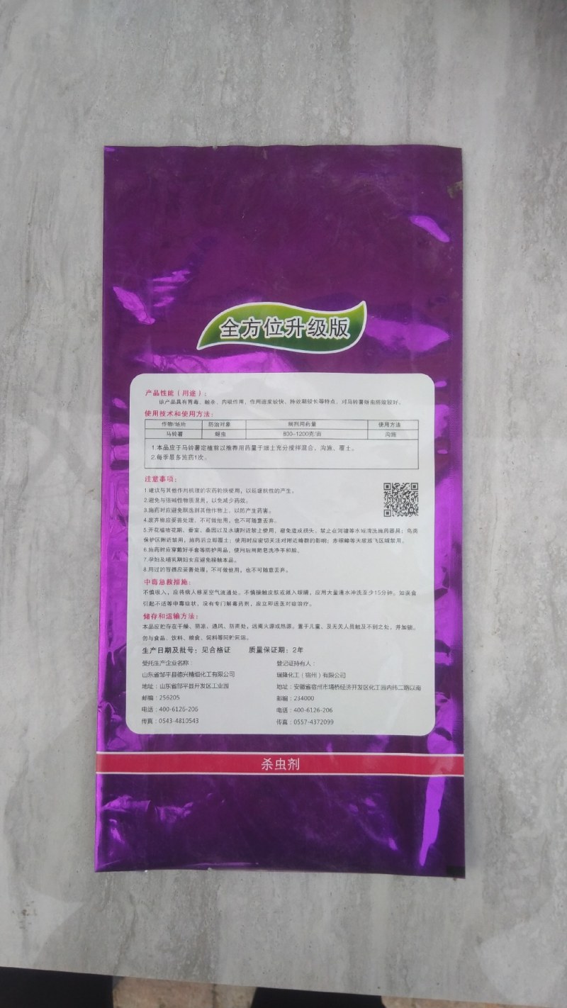 大葱大姜土豆红薯药材甘蔗3%噻虫嗪颗粒
