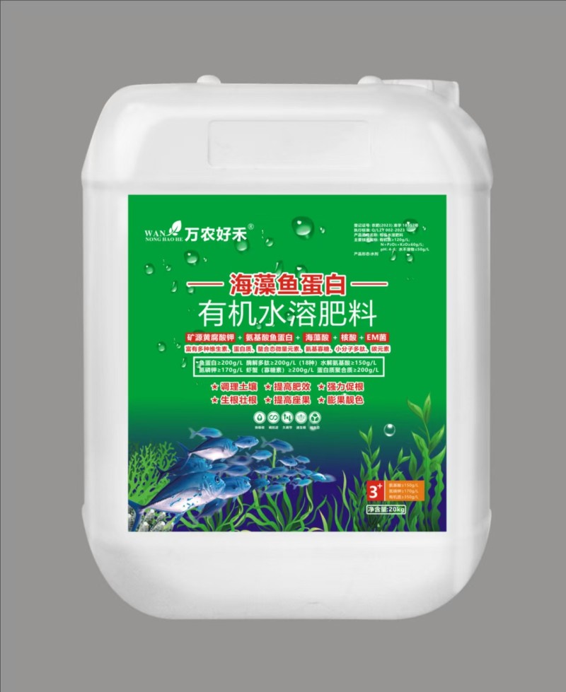 海藻鱼蛋白调理土壤提高肥效生根壮秧提质增产