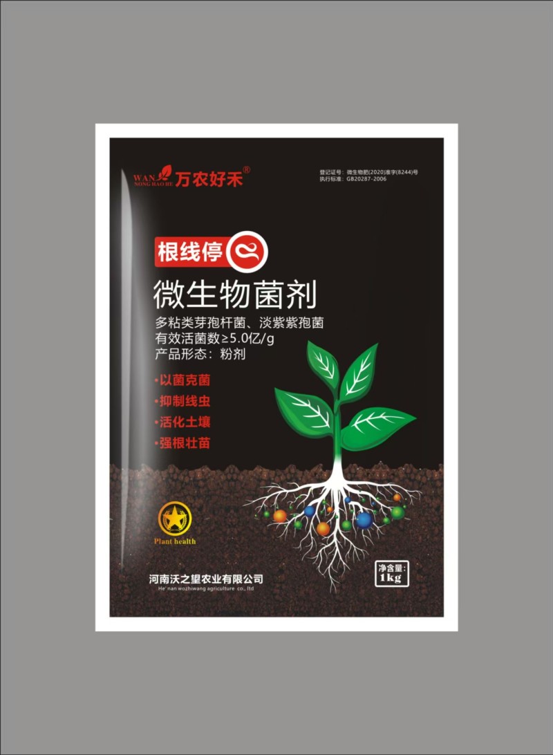 微生物菌剂抑制线虫活化土壤强根壮苗厂家直销