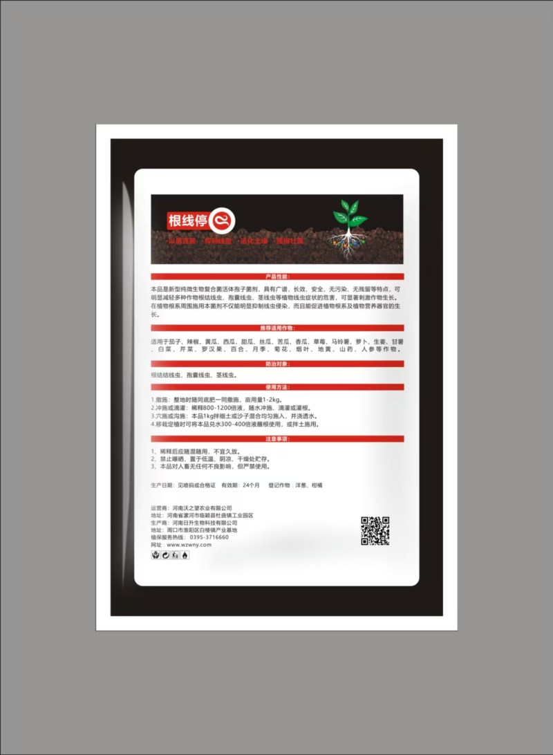 微生物菌剂抑制线虫活化土壤强根壮苗厂家直销