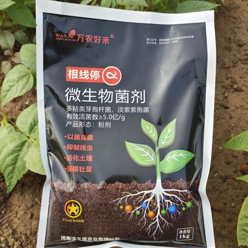 微生物菌剂抑制线虫活化土壤强根壮苗厂家直销