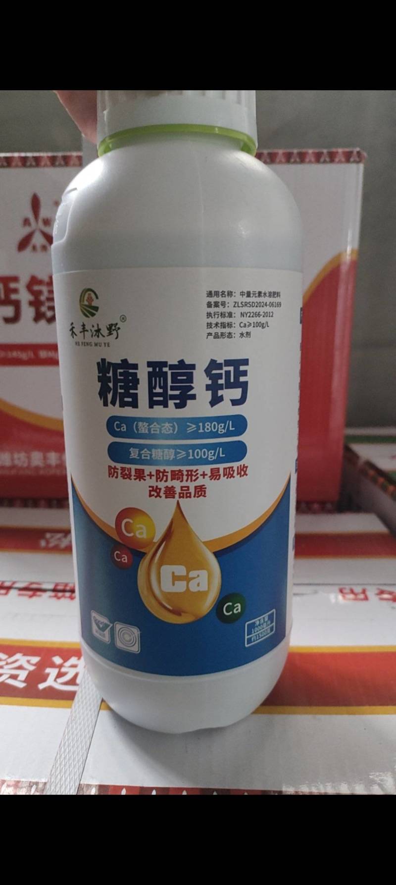糖醇钙叶面肥快速补充钙镁肥小分子螯合防裂果脐腐苦痘病