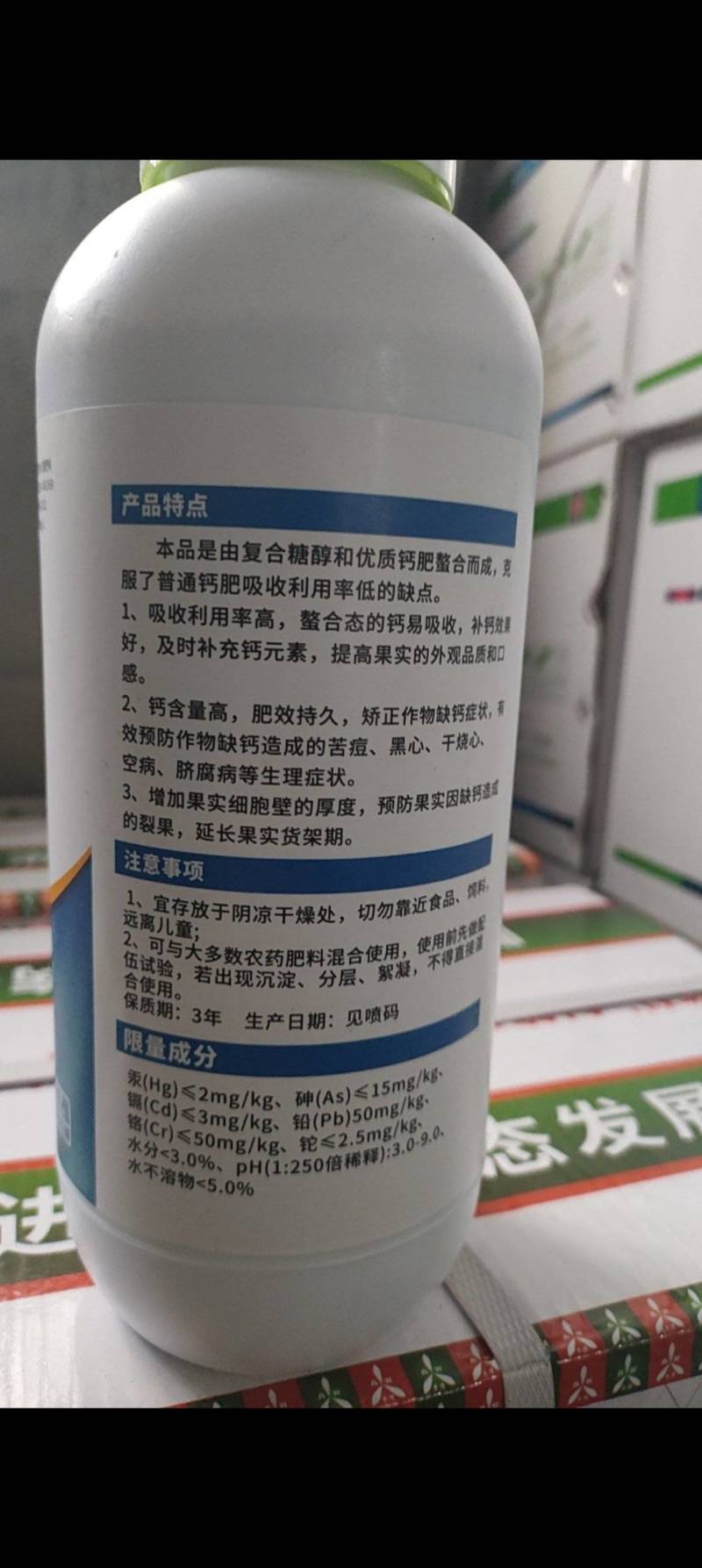 糖醇钙叶面肥快速补充钙镁肥小分子螯合防裂果脐腐苦痘病
