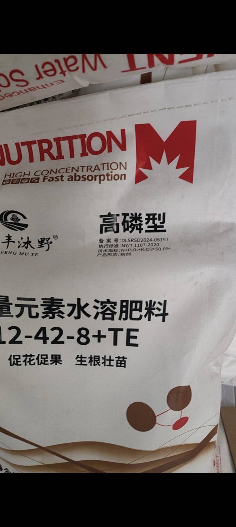 高磷型大量元素水溶肥料氮磷钾复合肥促花促果冲施肥