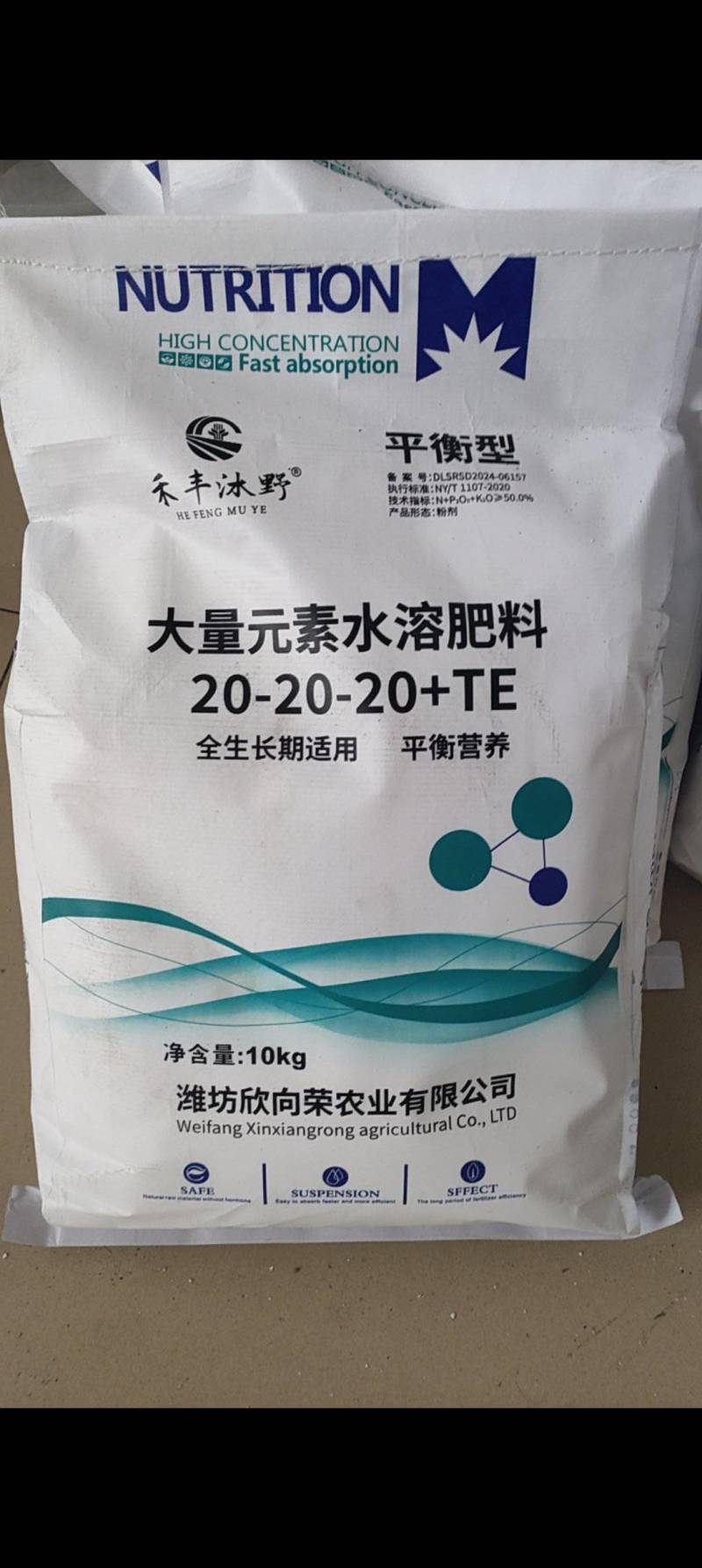 平衡型大量元素水溶肥料果树蔬菜农用通用型增产