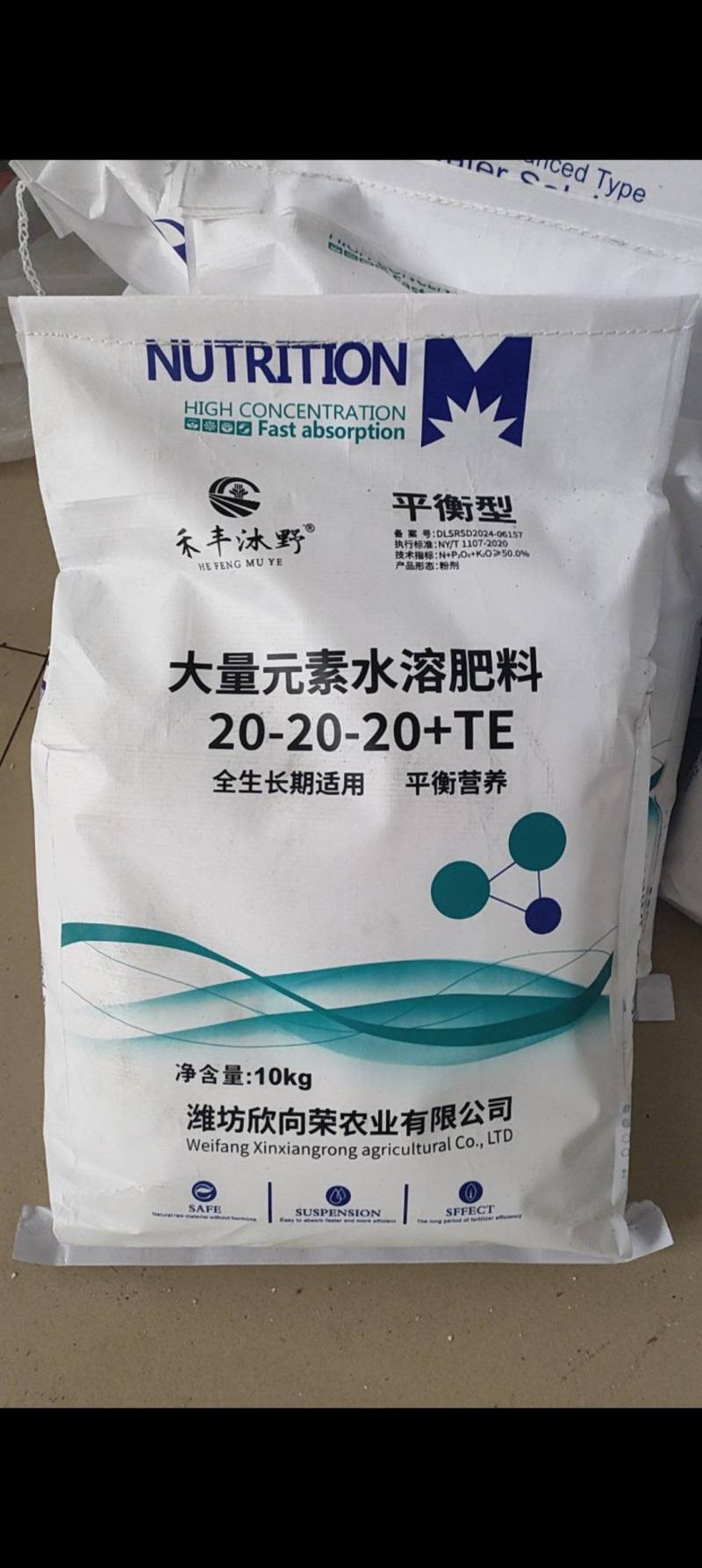 平衡型大量元素水溶肥料果树蔬菜农用通用型增产
