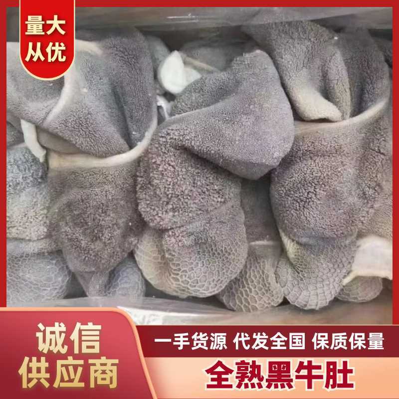 厂家直销全熟黑毛肚】质量保障一件也是批发价格代发全国