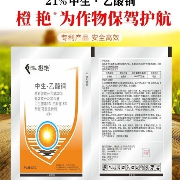 福建凯立21%中生菌素乙酸铜柑橘溃疡病杀菌剂中生乙酸铜