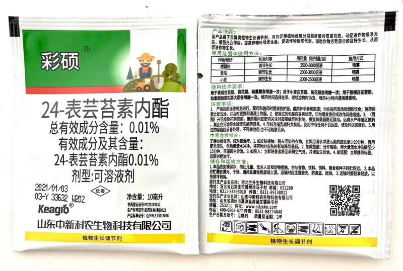 芸苔素内酯植物生长调节剂生根壮苗增产解药害